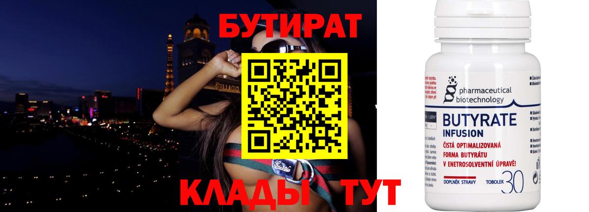 Прохладный  Бутират бутик  Вход с VPN 