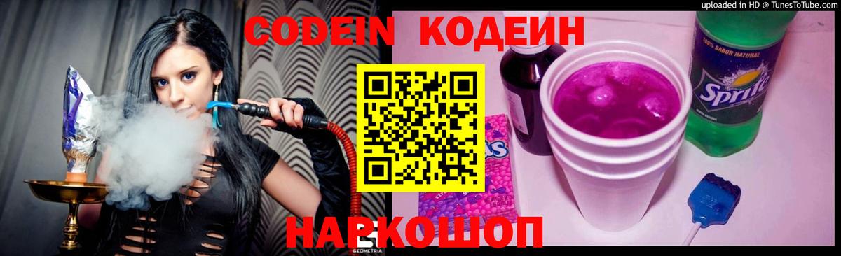 Прохладный  Codein Purple Drank  Вход с VPN  Codein напиток Lean (лин) 