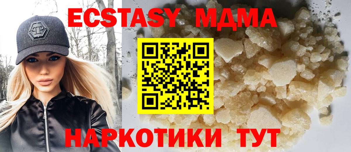 МДМА crystal  Вход с VPN  Прохладный  МДМА Molly 